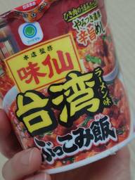 味仙本店監修 台湾ラーメン味 ぶっこみ飯 4辛