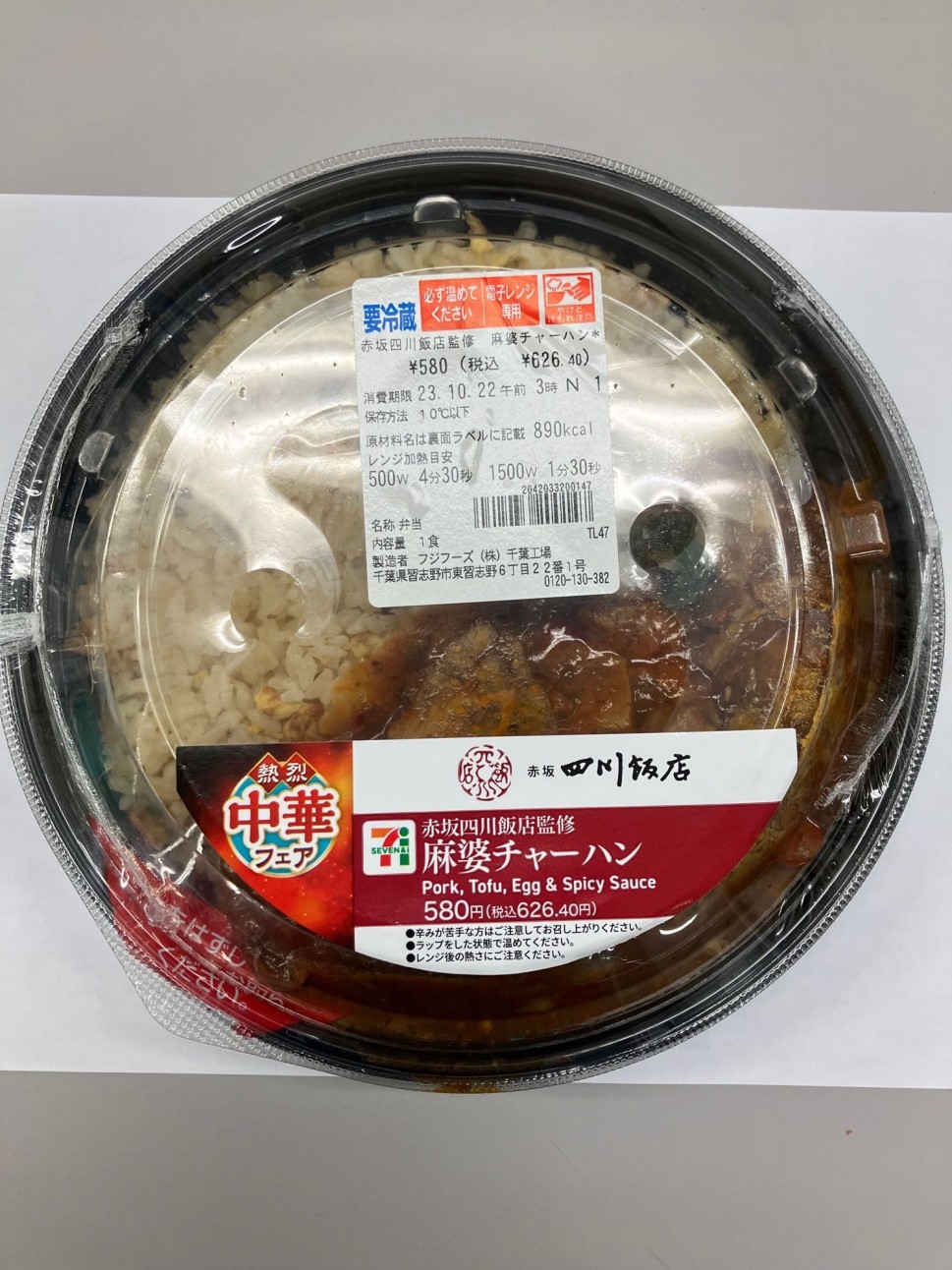 赤坂四川飯店監修麻婆チャーハン 辛みが苦手な方はご注意