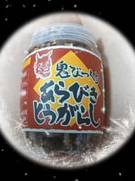 鬼びっくりあらびきとうがらし