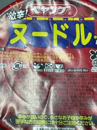 激辛！ペヤングヌードル 辛さレベルMAX