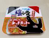 サッポロ一番 塩ラーメン 焼きそば レッドキングのレッドホット味