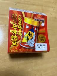 八幡屋礒五郎七味納豆