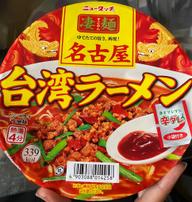 名古屋台湾ラーメン
