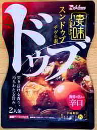 凄味 スンドゥブチゲの素 辛口