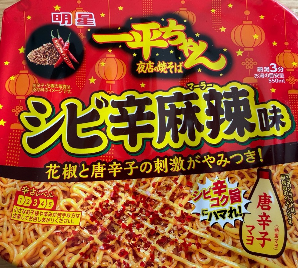 一平ちゃん シビ辛麻辣味