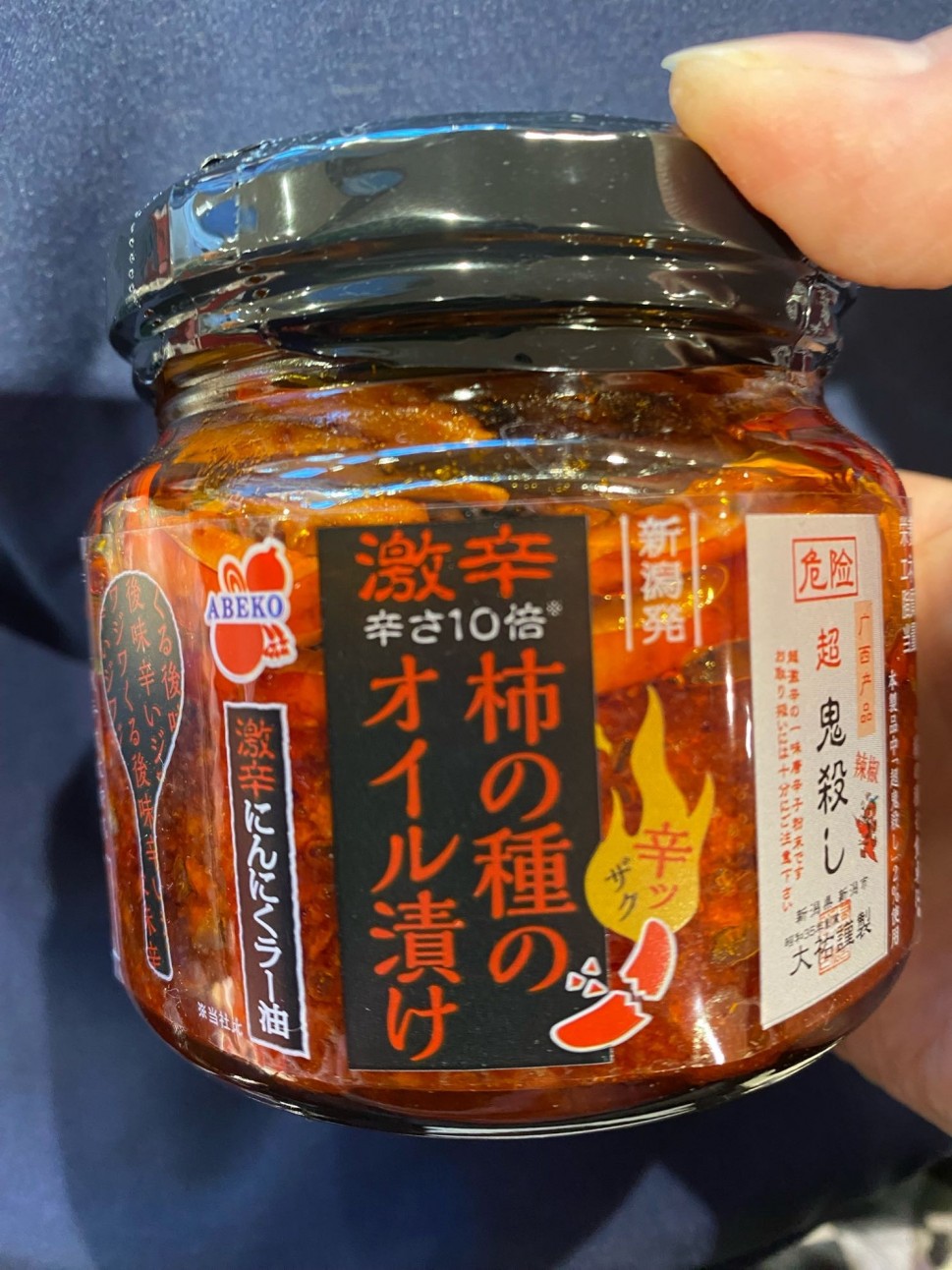 柿の種のオイル漬け 激辛