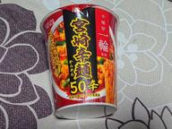 辛麺屋一輪宮崎辛麺50辛