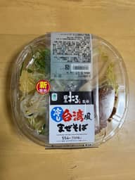 麺屋こころ監修 冷し台湾風まぜそば 辛みの苦手な方はご注意ください