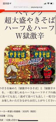 【統合済み】ペヤング 獄激辛カレーやきそば 獄激辛