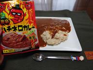 激辛ハチネロカレー 激辛