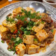 麻婆豆腐 15辛