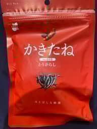 かきたね No.015 とうがらし ほどばしる刺激