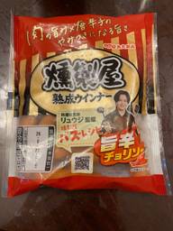 燻製屋熟成ウインナー 旨辛チョリソー