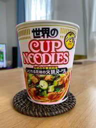 【統合済み】世界のカップヌードル 伝統の中華鍋料理 シビれる花椒の火鍋ヌードル シビ旨刺激！