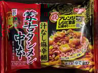 レンジで一撃　蒙古タンメン中本 汁なし麻辛麺
