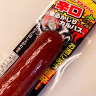 辛口まるかじりカルパス