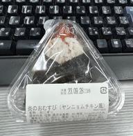 炎のおむすび （ヤンニョムチキン風）