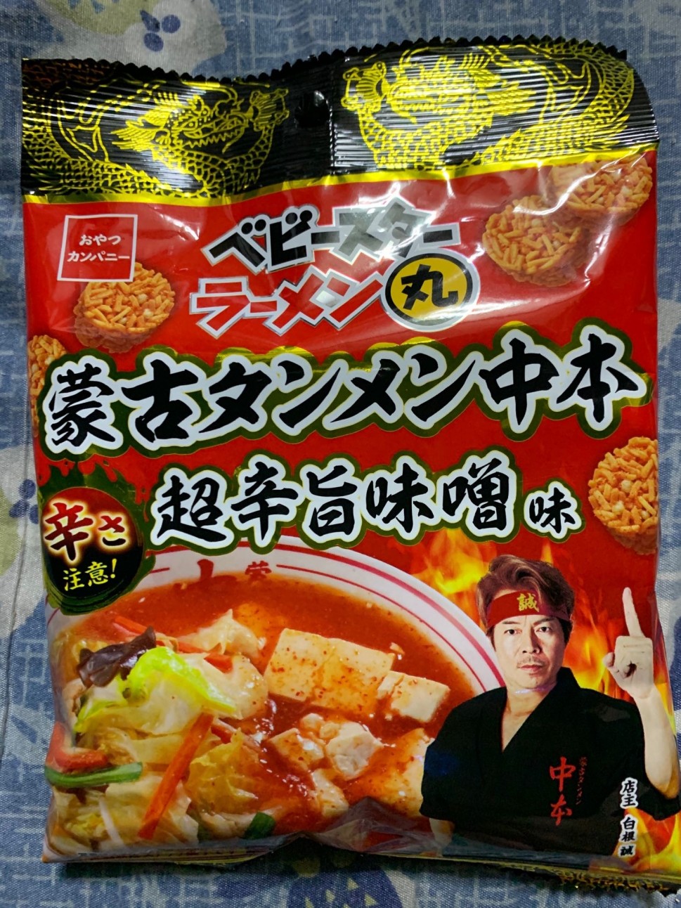 ベビースターラーメン丸 蒙古タンメン中本超辛旨味増味