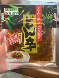 どんと辛くてコク旨い！どん辛 辛