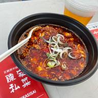 有頂麻婆豆腐 天獄辛