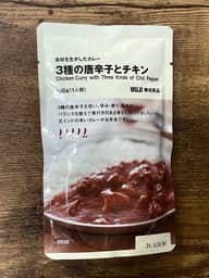 素材を生かしたカレー　３種の唐辛子とチキン 5辛