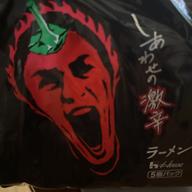 しあわせの激辛ラーメン 辛メーター2.74km