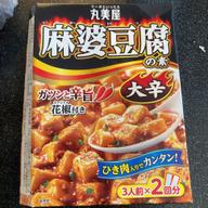 麻婆豆腐の素 大辛