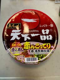 サッポロ一番　名店の味　天下一品　赤んこってり味　京都濃厚鶏白湯

