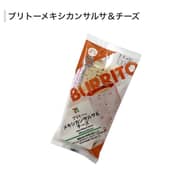 ブリトー メキシカンサルサ＆チーズ