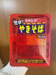 【統合済み】ペヤング 激辛やきそば 辛さレベルMAX!!