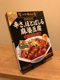 辛さ、ほとばしる麻婆豆腐