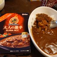 【統合済み】ジャワカレー 大人の激辛 SUPER HOT
