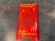 スパイシーベーコンポテトパイ