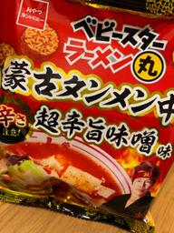 ベビースターラーメン丸蒙古タンメン中本超辛旨味噌味