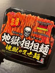 地獄の坦々麺 地獄のまぜ麺 濃厚激辛
