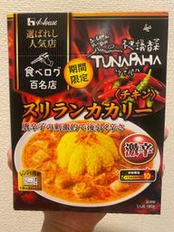 食べログ百名店   不思議香菜ツナパハ チキンスリランカカリー激辛