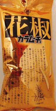 【統合済み】スティックカラムーチョ花椒