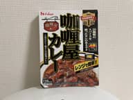 咖喱屋カレー 大辛