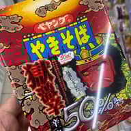 【統合済み】ペヤング 獄激辛やきそば 辛さ50%オフ 50%オフ