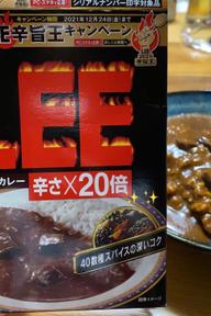 【統合済み】LEE ビーフカレー 20倍