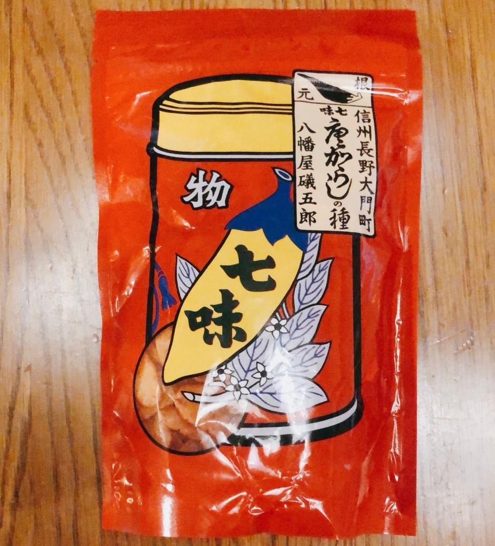 七味唐からしの種