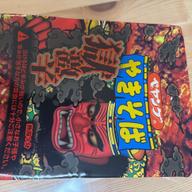 【統合済み】ペヤング 獄激辛やきそば 獄激辛