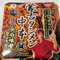 蒙古タンメン中本 旨辛 魚介みそまぜそば 旨辛