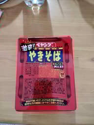 【統合済み】ペヤング 激辛やきそば 辛さレベルMAX!!