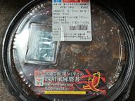 闇つく辛さの四川風麻婆丼 3辛