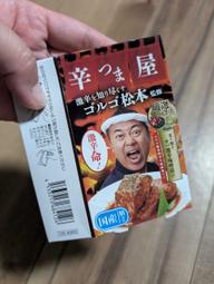 辛つま屋 炙り焼きサバ激辛味噌漬け