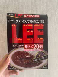 【統合済み】LEE ビーフカレー 20倍