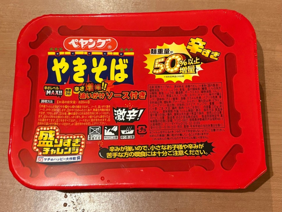 ペヤング激辛 50%以上増量