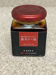 赤い壺 激辛好きのための 激辛ラー油