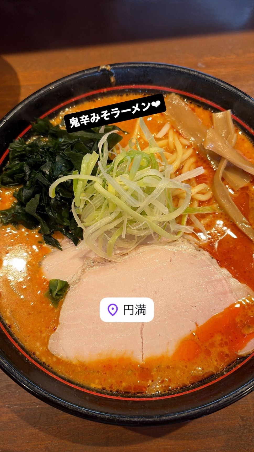 鬼辛味噌ラーメン MAXが鬼辛
